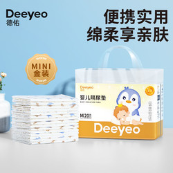 Deeyeo 德佑 嬰兒隔尿墊兒童隔尿布隔尿墊夏季新生寶寶護理床墊吸水透氣