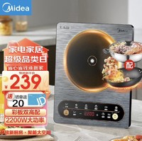 Midea 美的 电磁炉套装 2200W配品质双锅