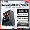 百亿补贴：AMD 锐龙R5 7500F/RX6750GRE 10G组装电脑台式机整机电竞游戏主机