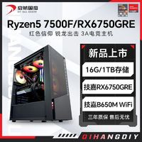 百億補貼：AMD 銳龍R5 7500F/RX6750GRE 10G組裝電腦臺式機整機電競游戲主機