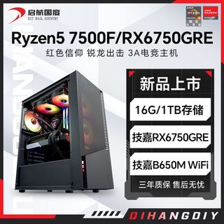 锐龙R5 7500F/RX6750GRE 10G组装电脑台式机整机电竞游戏主机