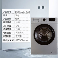 beko 倍科 9公斤家用全自动滚筒洗衣机脱水机   EWCE 9251 X0SI 银色