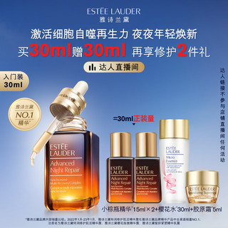 第七代小棕瓶精华 30ml（赠 同款15ml*2+樱花水30ml+胶原霜5ml）