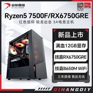 锐龙R5 7500F/RX6750GRE 12G组装电脑台式机整机电竞游戏主机