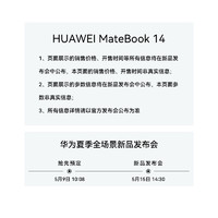 HUAWEI 华为 MateBook 14 酷睿Ultra 笔记本电脑 官方旗舰店