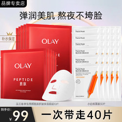 OLAY 玉兰油 面膜40片 紧致淡纹滋润补水保湿护肤品胜肽抗皱面膜大红瓶生日礼物