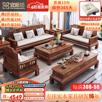 ESF 宜眠坊 新中式中国风古典乌金木实木沙发123组合转角沙发家具 S8-306 四