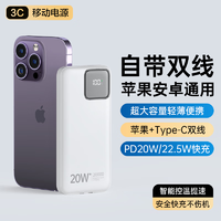 苹果充电宝自带线快充20W大容量有线iPhone手机专·用随身便携移动电源慧多多 旗舰版-自带双线 苹果+Type-C线丨支持22.5W多协议超级快充