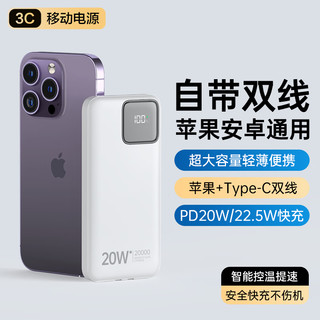 慧多多【30000毫安】充电宝自带线快充PD20W大容量iPhone苹果华为小米安卓专·用可上飞机便携移动电源 至尊版【过充保护丨控温提速200%】  20000毫安时丨Lightnin+Type-C 尊享版-自带双线【过充保护丨控温提速200%】