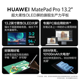 HUAWEI 华为 MatePad Pro 13.2英寸 HarmonyOS 4 平板电脑（2880 x 1920、麒麟9000s、12GB、256GB、WiFi版、罗兰紫）