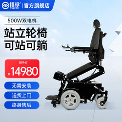 福珍电动轮椅可站立
