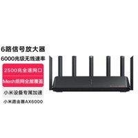 Xiaomi 小米 米家路由器AX6000 5G双频WIFI6 6000M大速率