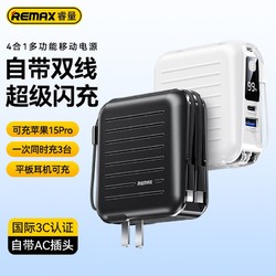 REMAX 睿量 快充充电宝自带线三合一带插头22.5w闪充PD适用苹果移动电源