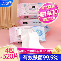 C&S 洁柔 卫生湿巾有效杀菌温和亲肤抽取式湿纸巾80片家用大包实惠整箱