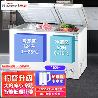 华美家用188升小型冷柜 冷藏冷冻双温卧式冰柜 一级能效节能省电商用大容量冰柜BCD-188A238