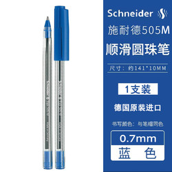 Schneider Electric 施耐德电气 施耐德（Schneider） 德国进口经典圆珠笔505 F/M学生办公签字圆珠笔