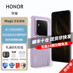 HONOR 荣耀 magic 至臻版 5G手机 16GB+1TB