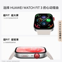 HUAWEI 華為 WATCH FIT 3華為手表智能手表