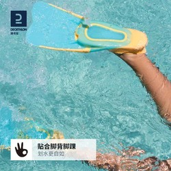 DECATHLON 迪卡儂 成人兒童潛水腳蹼浮潛游泳腳蹼可調節尺碼男童女童SUBEA