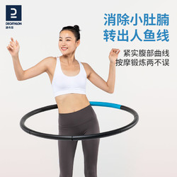 DECATHLON 迪卡儂 可拆卸健身呼啦圈 90175