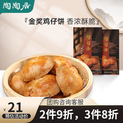 陶陶居 蛋黃酥鳳梨酥廣東廣州特產糕點心休閑零食品 雞仔餅 150g