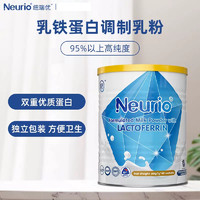 Neurio 紐瑞優新西蘭進口乳鐵蛋白調制乳粉藍鉆1g
