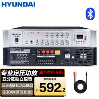 HYUNDAI现代 SU-906专业定压大功率功放机 蓝牙功放公共广播吸顶音响吊顶喇叭五分区控音峰值功率300W 专业(五分区)蓝牙功放机300W