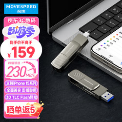 MOVE SPEED 移速 256GB Type-C手机U盘 两用双接口u盘 USB3.1 OTG 安卓苹果笔记本电脑通用优盘 悦动Ultra