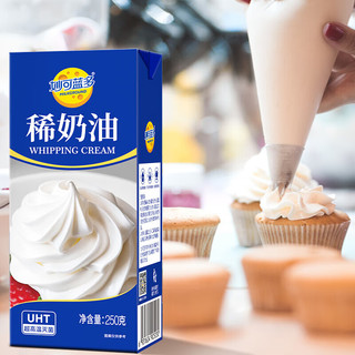 妙可蓝多 淡奶油 250g*3 稀奶油 动物奶酪奶茶DIY 西点 甜点 易打发 烘焙