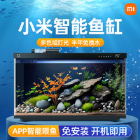 Xiaomi 小米 米家智能鱼缸小型客厅过滤一体机1212生态全套造景桌面水族箱