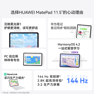 MatePad 11.5 S 柔光版 HarmonyOS 4.2 平板电脑
