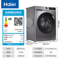 Haier 海爾 年度新品 G100508BD12S 超薄滾筒洗衣機10公斤