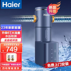 Haier 海尔 前置过滤器升级6T大流量家用净水器智能全屋