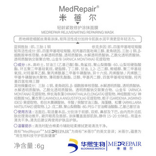 MedRepair 米蓓尔 轻龄紧致修护涂抹式蓝绷带面膜2.0 6g