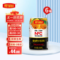 鲜绿园 NFC橙汁枇杷汁果汁饮料 胖东来同款 100%鲜果冷压榨