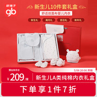 好孩子（gb）新生儿宝宝满月礼盒夏宝宝内衣套装送人 10件套浅蓝059 WQ21130071内衣礼盒10件套浅蓝 59（参考身高54-61cm）