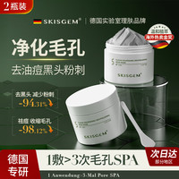 SKISGEM德国清洁面膜祛痘泥膜去黑头粉刺涂抹式补水收缩毛孔男女士 【周期巩固】祛痘去黑头泥膜240g 深层清洁收缩毛孔240g