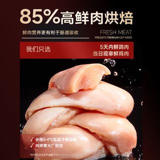 弗列加特 85%鲜肉含量全价鲜肉烘焙猫粮 成猫幼猫通用天然粮鲜肉粮 鸡肉配方（肠道呵护）1.8kg