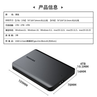东芝（TOSHIBA）新小黑a5 移动硬盘1t 2t 4t 可接手机 mac usb3.2 可加密 磨砂黑（A5经典款） 4T+防震包+USB线