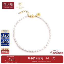 CHOW TAI FOOK 周大福 MONOLOGUE独白 简约 银镶珍珠手链 MA1697 15cm