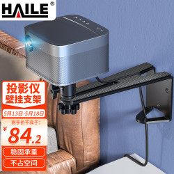 haile海乐投影仪壁挂支架家用床头墙壁挂架适用极米坚果当贝小米等