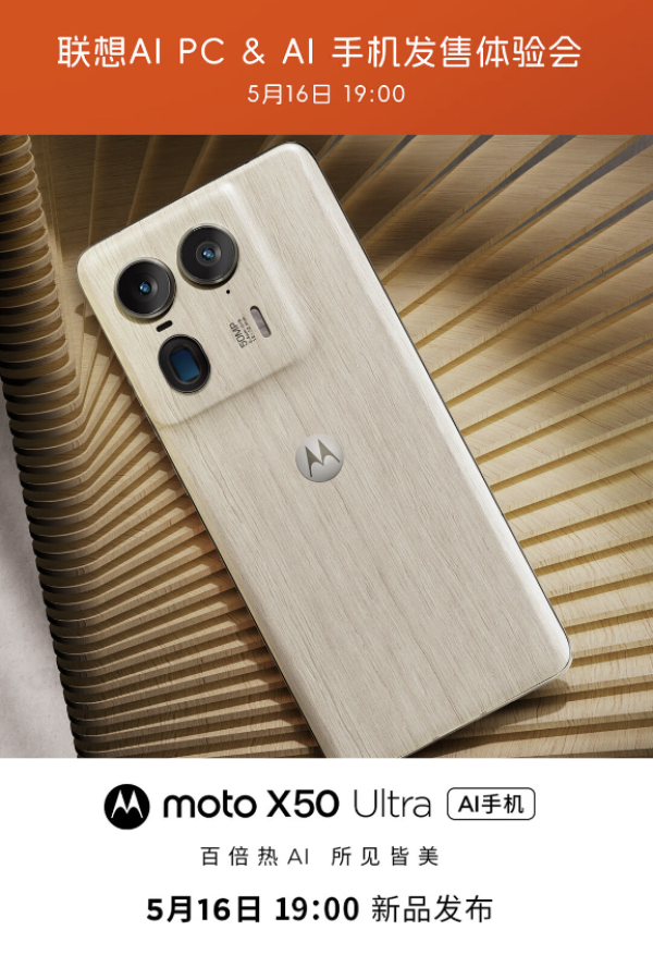 摩托罗拉motox50ultraai手机5月16日新品来袭