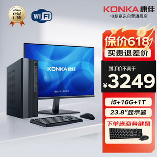 康佳（KONKA）酷睿13代i5办公商用家用台式电脑全套整机（13代i5-13400 16G 1T WiFi）23.8英寸