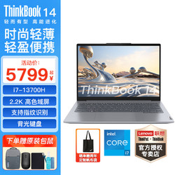 ThinkPad 思考本 聯想筆記本 ThinkBook 14 酷睿i5 i7 14英寸輕薄本筆記本電腦 商務辦公學生游戲本 13代 i7-13700H 16GB 1TB 標配