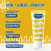 Mustela妙思乐小篱笆婴儿童用防晒霜乳液SPF50+保湿防水