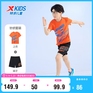 特步（XTEP）儿童童装夏季速干套装清爽运动短袖针织套装 明火橙 140cm