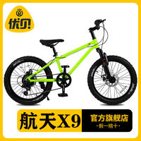 RoyalBaby 優貝 中國航天X9青少年兒童自行車山地變速車