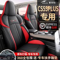 二代长安cs55plus专用座套四季通用全包围汽车坐垫皮革透气座椅套