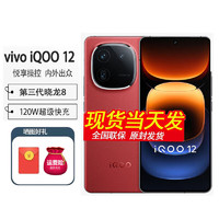 vivo iQOO 12 新品手机 第三代骁龙 8 iQOO11 11s升级款 5G手机 燃途版 16+512GB
