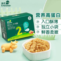 英氏猪肝粉婴幼儿辅食营养3倍铁吸收宝宝肉酥儿童拌米粉饭料6个月以上 婴幼儿牛肉酥 80g